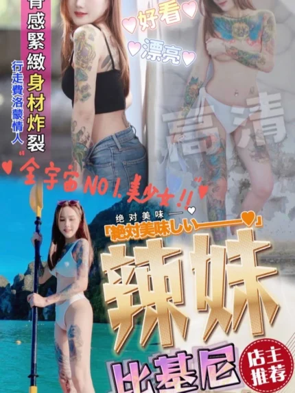 台中定點茶-辣妹