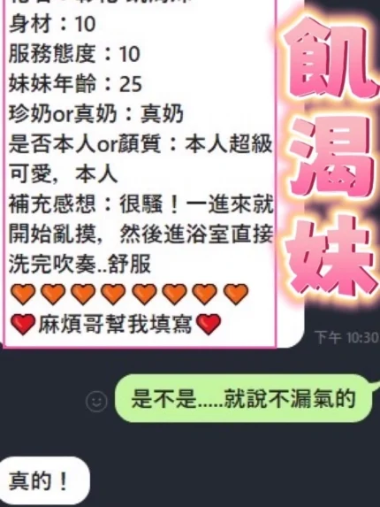 彰化定點茶-飢渴妹