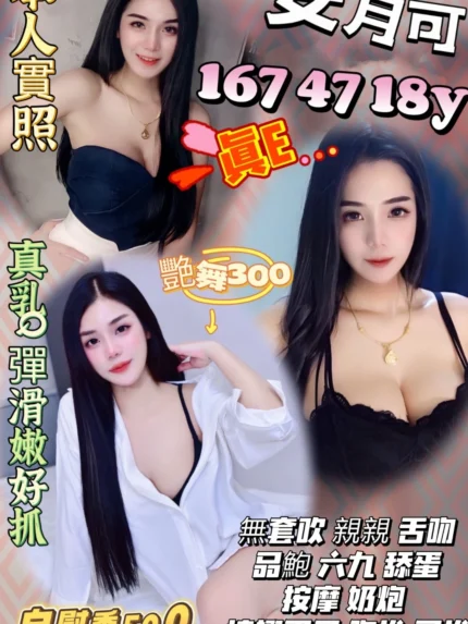 桃園定點茶-安月可