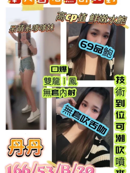 桃園定點茶-丹丹