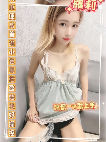 彰化定點茶-蘿莉