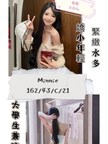 台北外送茶-Minnie