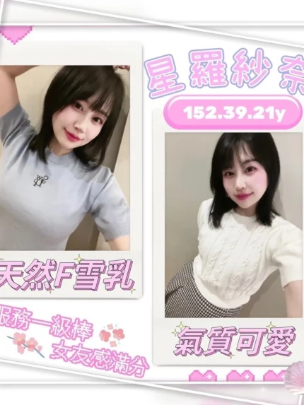 台中外送茶-星羅紗奈