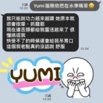 屏東定點茶、外送茶-YUMI