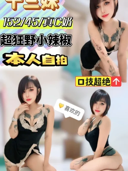 彰化定點茶-十三妹