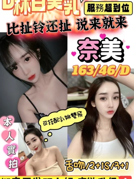 新竹定點茶-奈美