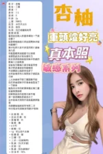 新北定點茶-杏柚