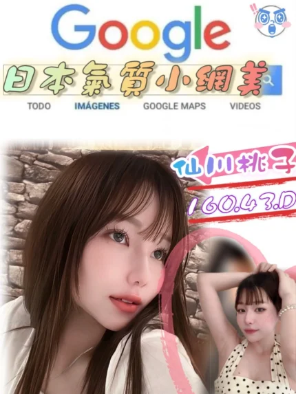 台北外送茶-仙川桃子