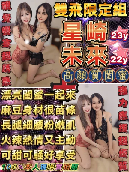 台北定點茶-星崎、未來