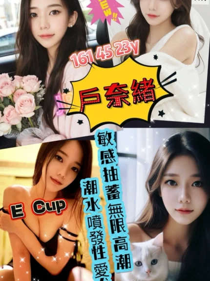 高雄外送茶-戶奈緒