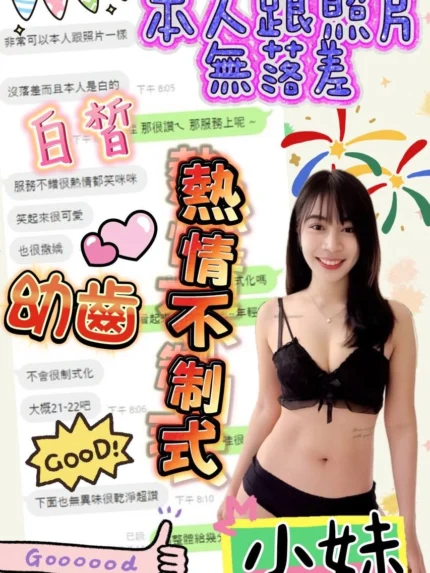 台中定點茶-小妹