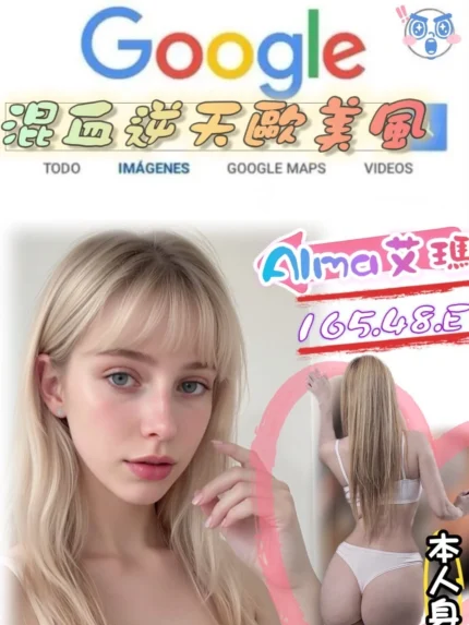 台北外送茶-Alma艾瑪