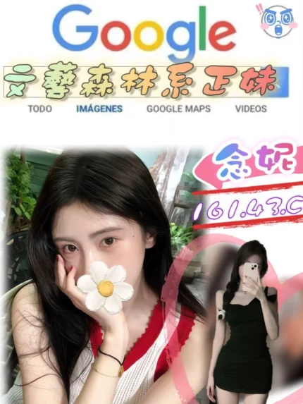 台北外送茶-念妮