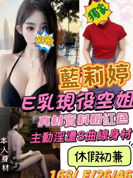 桃園外送茶-藍莉婷