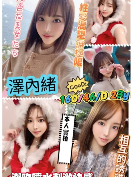 台中外送茶-澤內緒