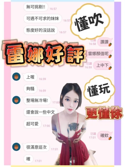 高雄定點茶-雷娜
