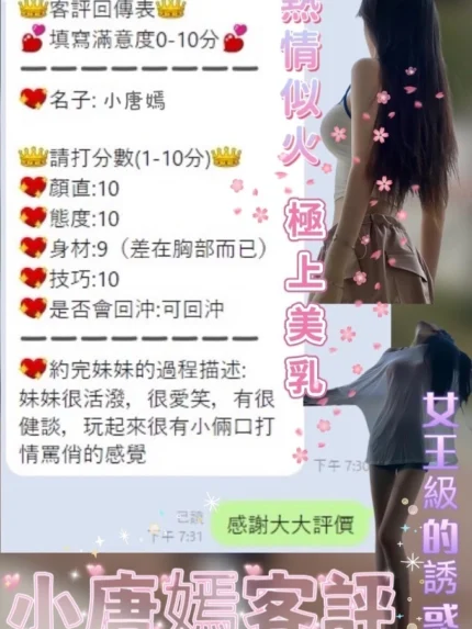 台中定點茶-小唐嫣