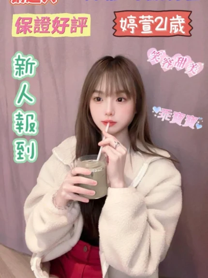 台南定點茶-婷萱