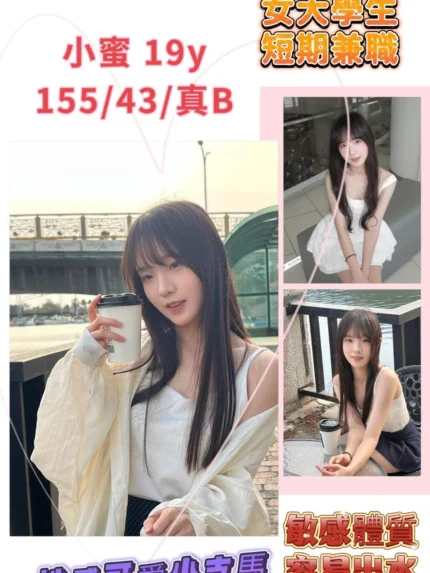 桃園定點茶-小蜜