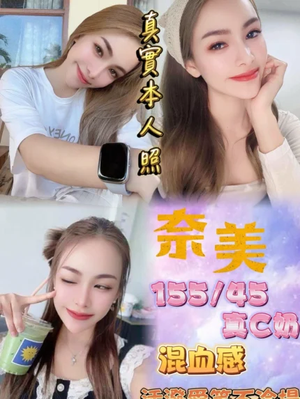 台北定點茶-奈美