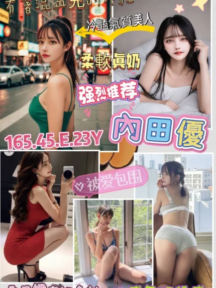 台北外送茶-內田優