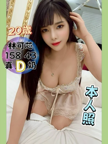 台中定點茶-林可芯