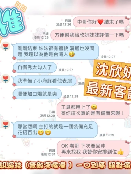 桃園定點茶-沈欣妍