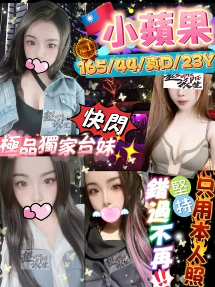 台北定點茶-小蘋果