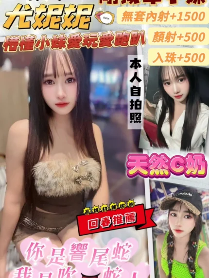 桃園定點茶-尤妮妮