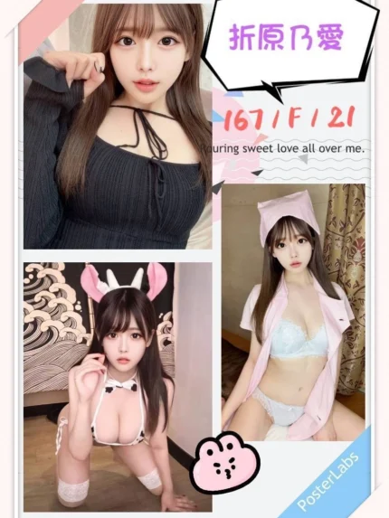 台北外送茶-折原乃愛