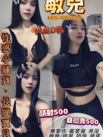 桃園定點茶-敏兒