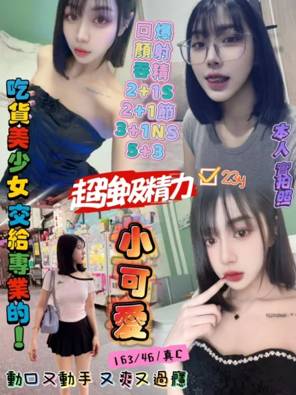 新竹定點茶-小可愛