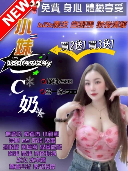 桃園定點茶-小妹