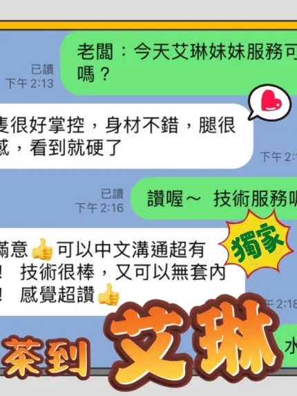 台中定點茶-艾琳