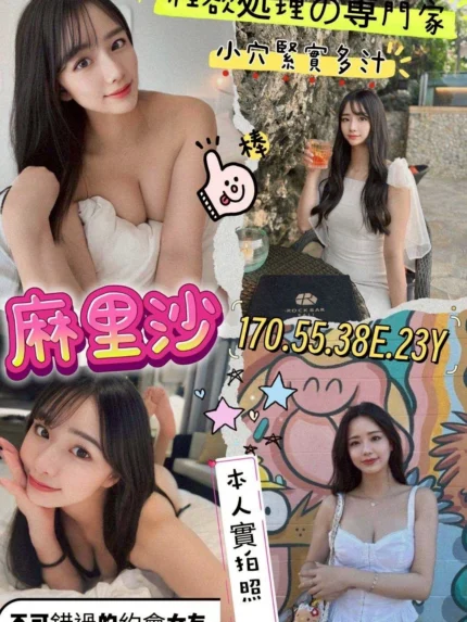 桃園定點茶-麻里沙