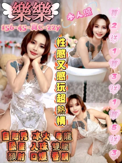 桃園定點茶-樂樂