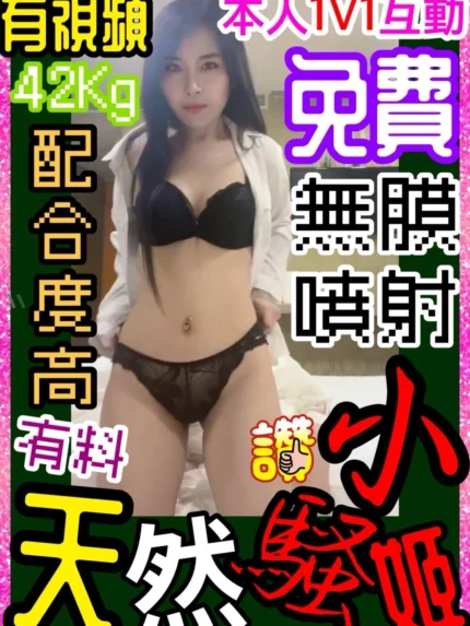 桃園定點茶-小騷姬