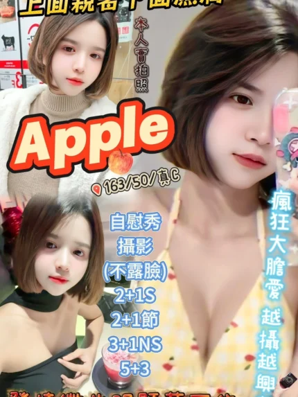 新竹定點茶-Apple