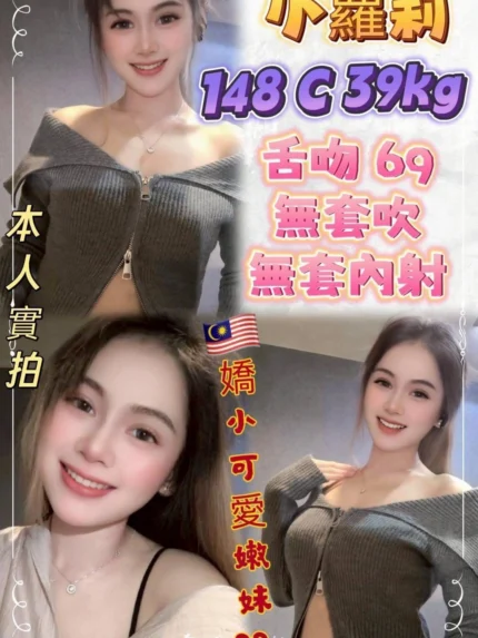 新北定點茶-小蘿莉