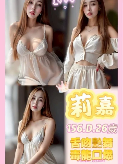 新北定點茶-莉嘉
