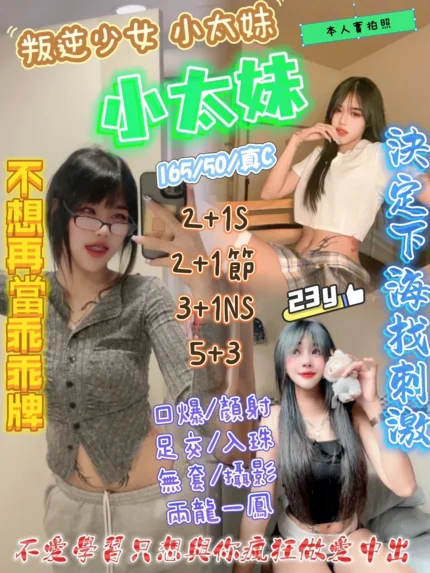 新竹定點茶-小太妹