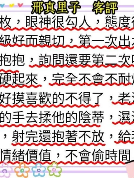 新竹定點茶-邢真里子