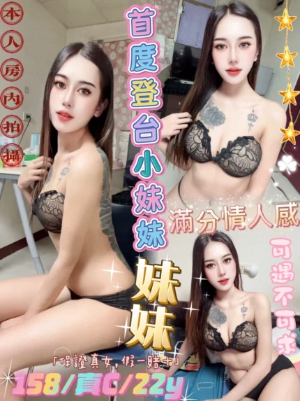 新北定點茶-妹妹