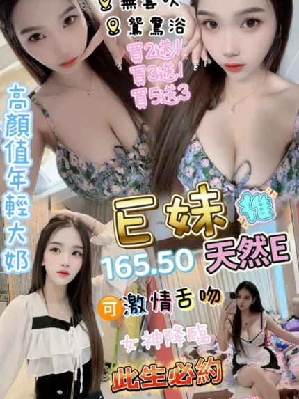 桃園定點茶-E妹