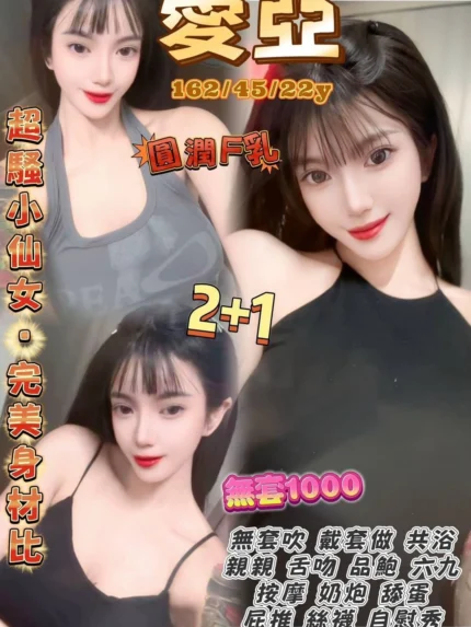 桃園定點茶-愛亞