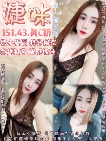 台北定點茶-婕咪
