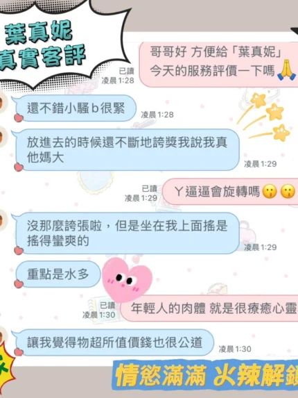 桃園定點茶-葉真妮