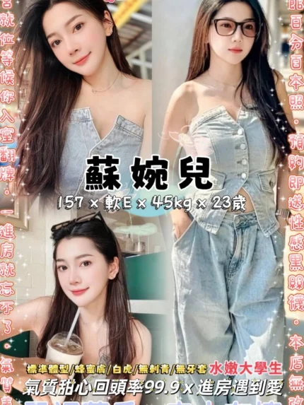 台北定點茶-蘇婉兒