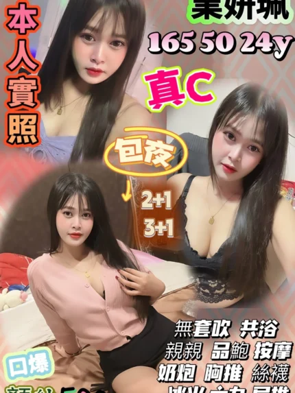 台中定點茶-業妍珮