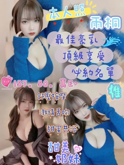 新竹定點茶-雨桐